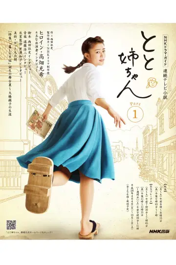 Постер к сериалу "とと姉ちゃん" #1597449