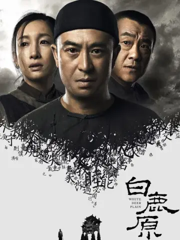 Постер к сериалу "Белая оленья равнина" #1416532