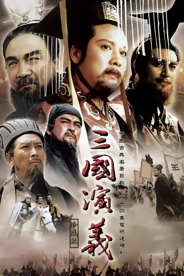 Постер к сериалу "Троецарствие" #1700783