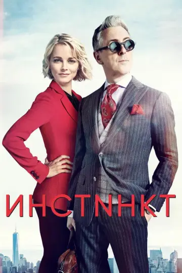 Инстинкт постер