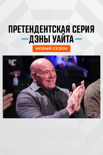 Сезон 9