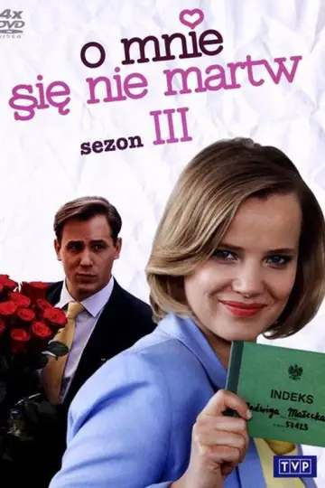 Сезон 3