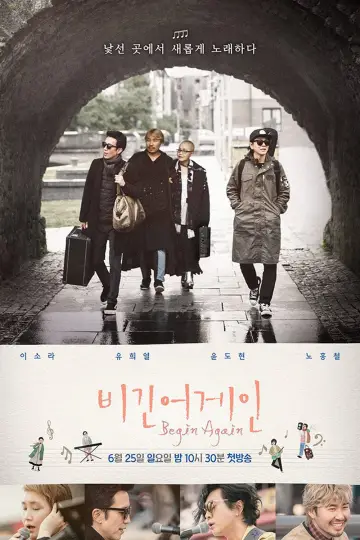 Постер к сериалу "비긴어게인" #1807043