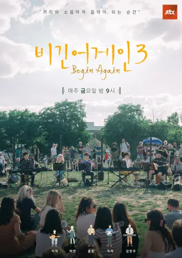 Постер к сериалу "비긴어게인" #1807048