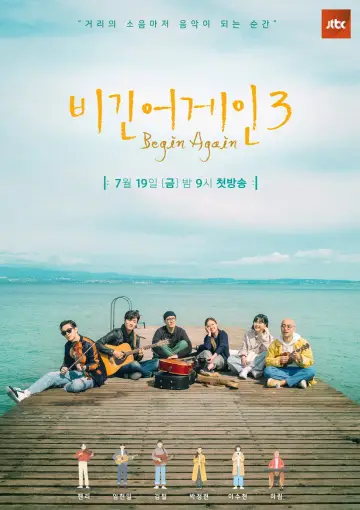 Постер к сериалу "비긴어게인" #1807049