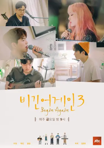 Постер к сериалу "비긴어게인" #1807050