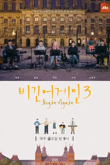 Постер к сериалу "비긴어게인" #1807051