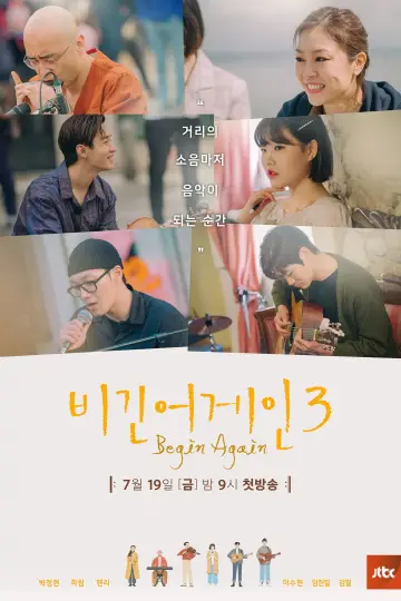 Постер к сериалу "비긴어게인" #1807052