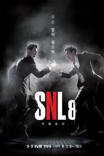 Постер к сериалу "SNL Корея" #1329337