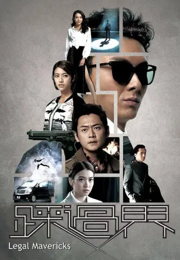 Постер к сериалу "踩過界" #1661514