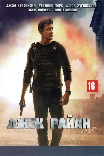 Постер к сериалу "Джек Райан" #1282344