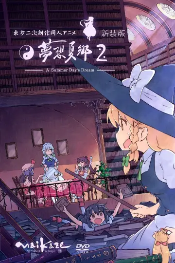 Touhou Niji Sousaku Doujin Anime: Musou Kakyou постер