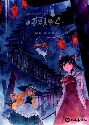 Постер к сериалу "Touhou Niji Sousaku Doujin Anime: Musou Kakyou" #1852313