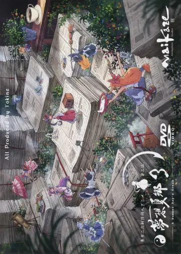 Постер к сериалу "Touhou Niji Sousaku Doujin Anime: Musou Kakyou" #1852314