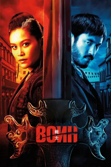 Постер к сериалу "Воин" #1341275