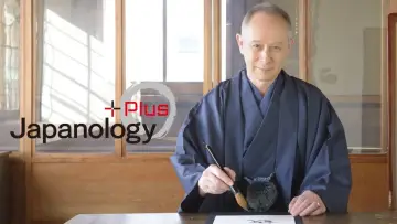 Задник к сериалу "Japanology Plus" #1224441