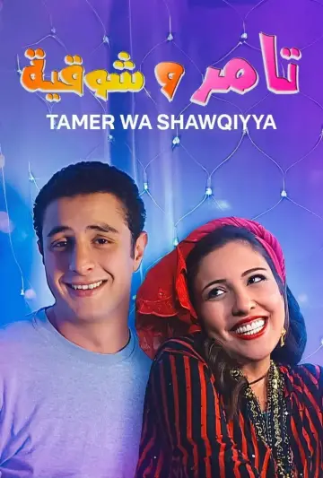 Тамер и Шоукия постер