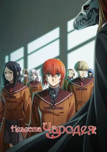 Постер к сериалу "Невеста чародея" #1326060