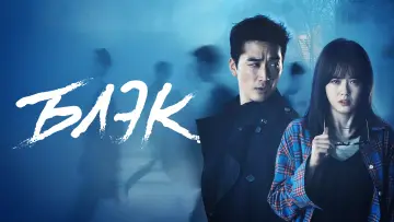 Задник к сериалу "Блэк" #1458903