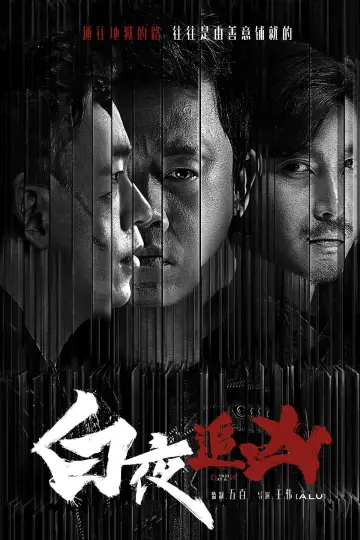 Постер к сериалу "День и ночь" #1446408