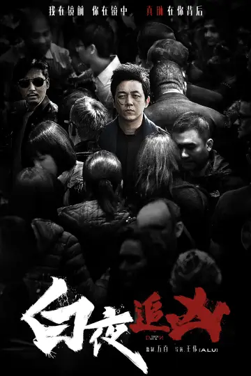 Постер к сериалу "День и ночь" #1446409