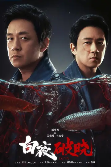 Постер к сериалу "День и ночь" #1446412