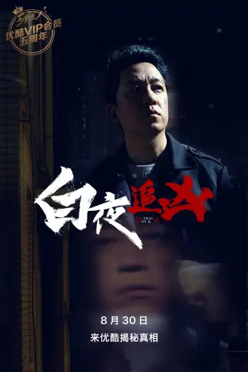 Постер к сериалу "День и ночь" #1752768