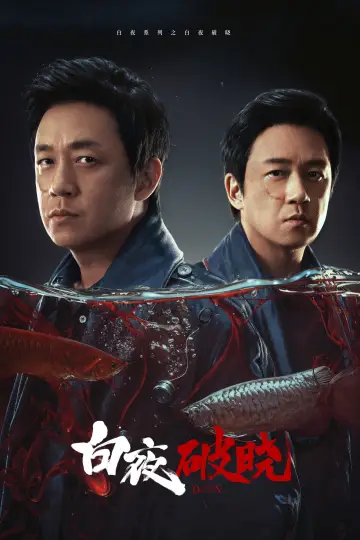 Постер к сериалу "День и ночь" #1752770