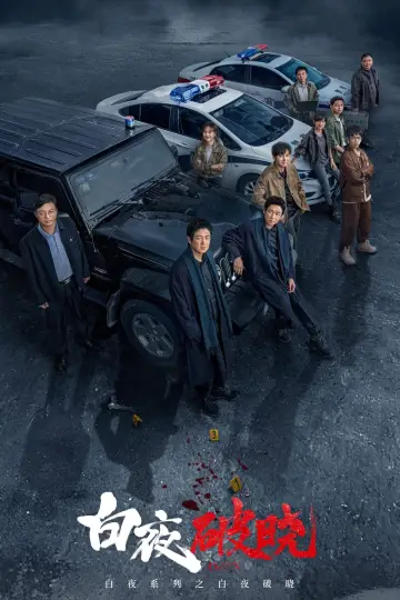 Постер к сериалу "День и ночь" #1752771
