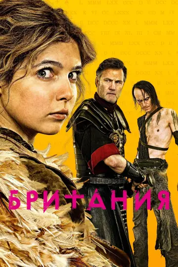 Постер к сериалу "Британия" #1427080