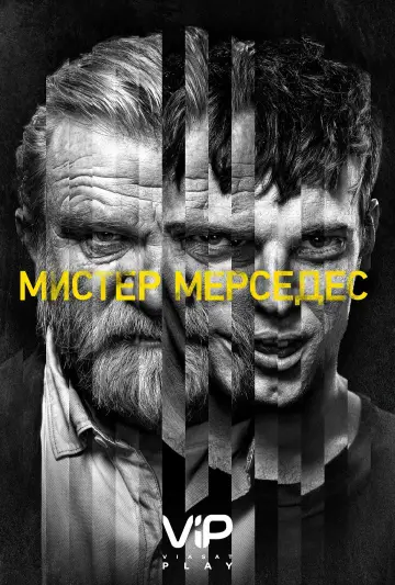 Постер к сериалу "Мистер Мерседес" #1340188