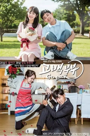 Постер к сериалу "고백부부" #1864704