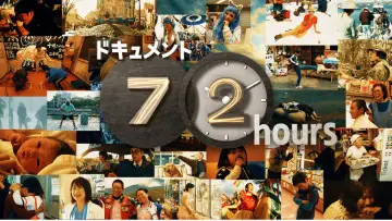 Задник к сериалу "ドキュメント72時間" #1282707
