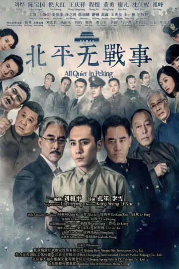 Постер к сериалу "В Пекине всё тихо" #1876987