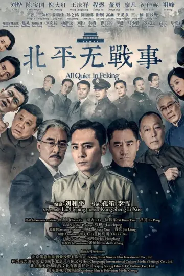 Постер к сериалу "В Пекине всё тихо" #1876989
