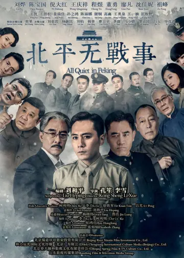 Постер к сериалу "В Пекине всё тихо" #1877026