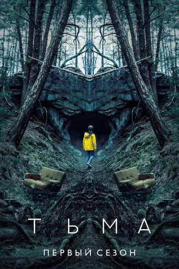 Сезон 1