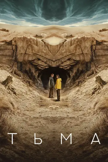 Постер к сериалу "Тьма" #1681946