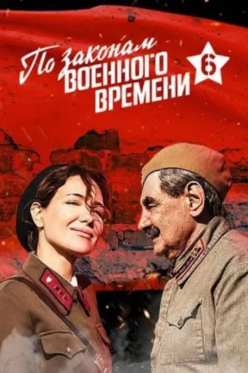 По законам военного времени 6. Битва за Ростов