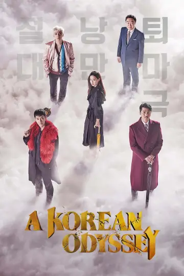 Постер к сериалу "Хваюги" #1458143