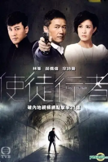 Постер к сериалу "Линейный ходок" #1393753