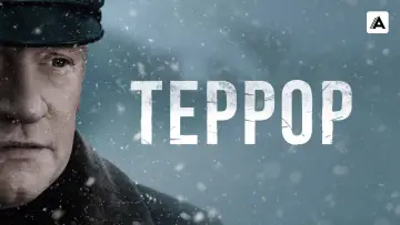 Задник к сериалу "Террор" #1365743