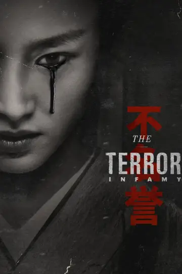 Постер к сериалу "Террор" #1365814