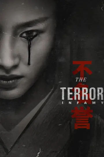 Постер к сериалу "Террор" #1365815