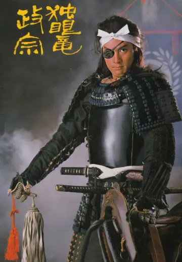 独眼竜政宗 (1987)