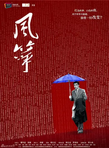Постер к сериалу "风筝" #1811930