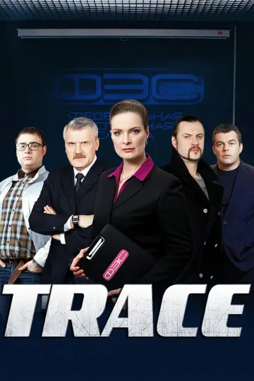 Постер к сериалу "След" #1383138