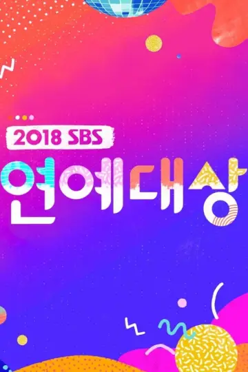 Премия SBS в области развлечений постер