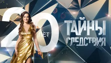 Задник к сериалу "Тайны следствия" #1589259