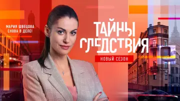 Задник к сериалу "Тайны следствия" #1589260